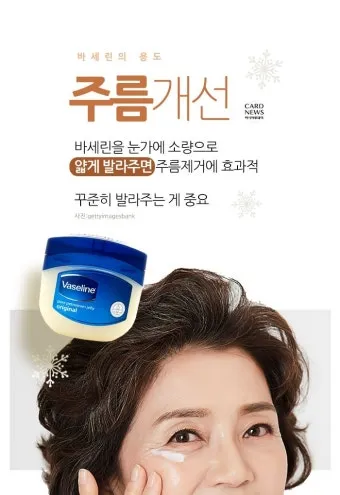 바세린 효능 5가지 피부 보습 활용법 정리_2