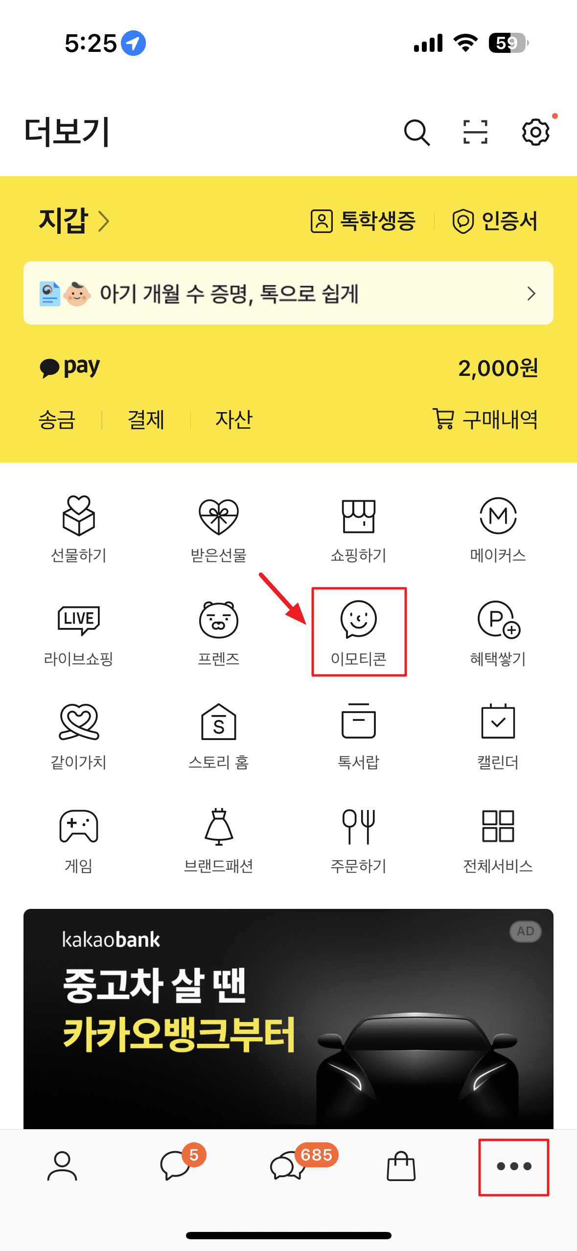 카카오톡 이모티콘 구매 방법