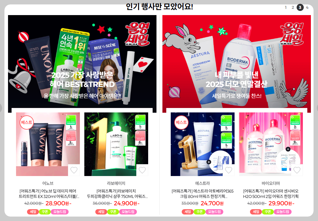 올영 세일