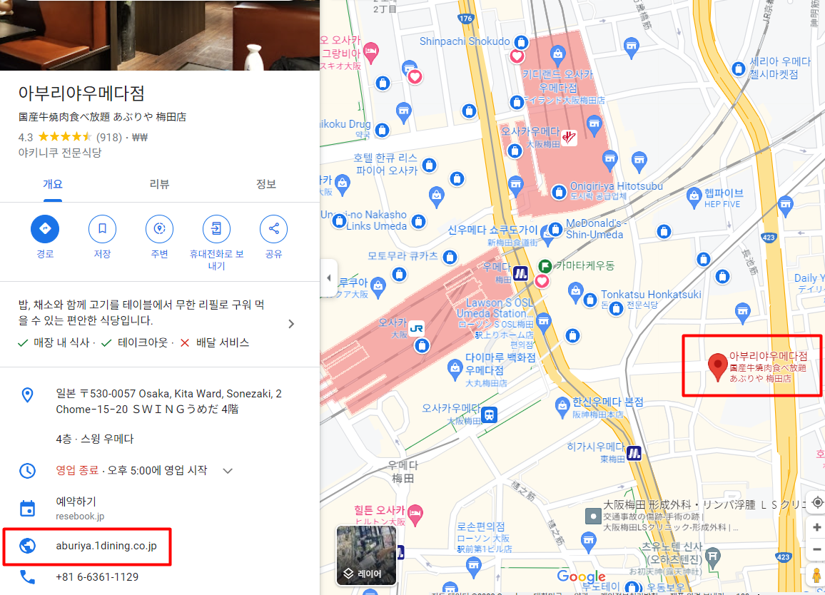 아부리야 우메다점