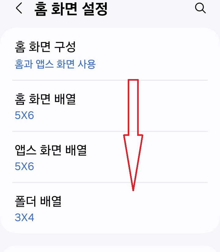 홈 화면 설정 페이지 보임