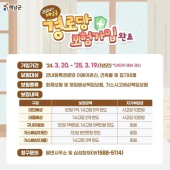 경로당 프로그램 신청 체조 교양 취미 일정 확인_14