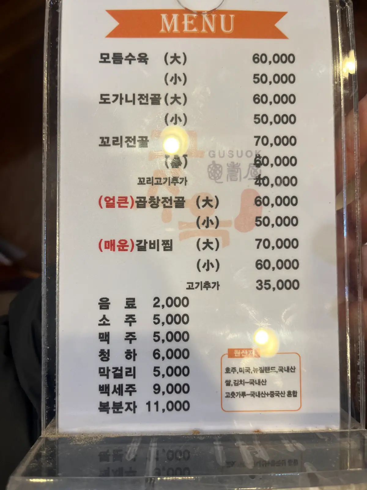 동탄-오산-구수옥-메뉴-2