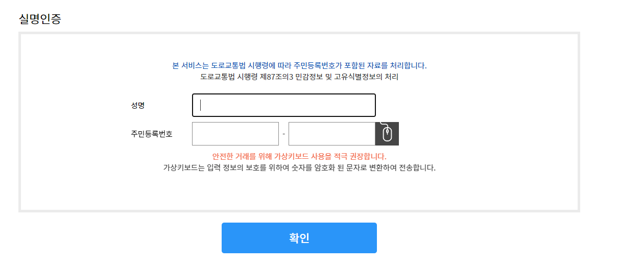 운전면허 갱신 방법