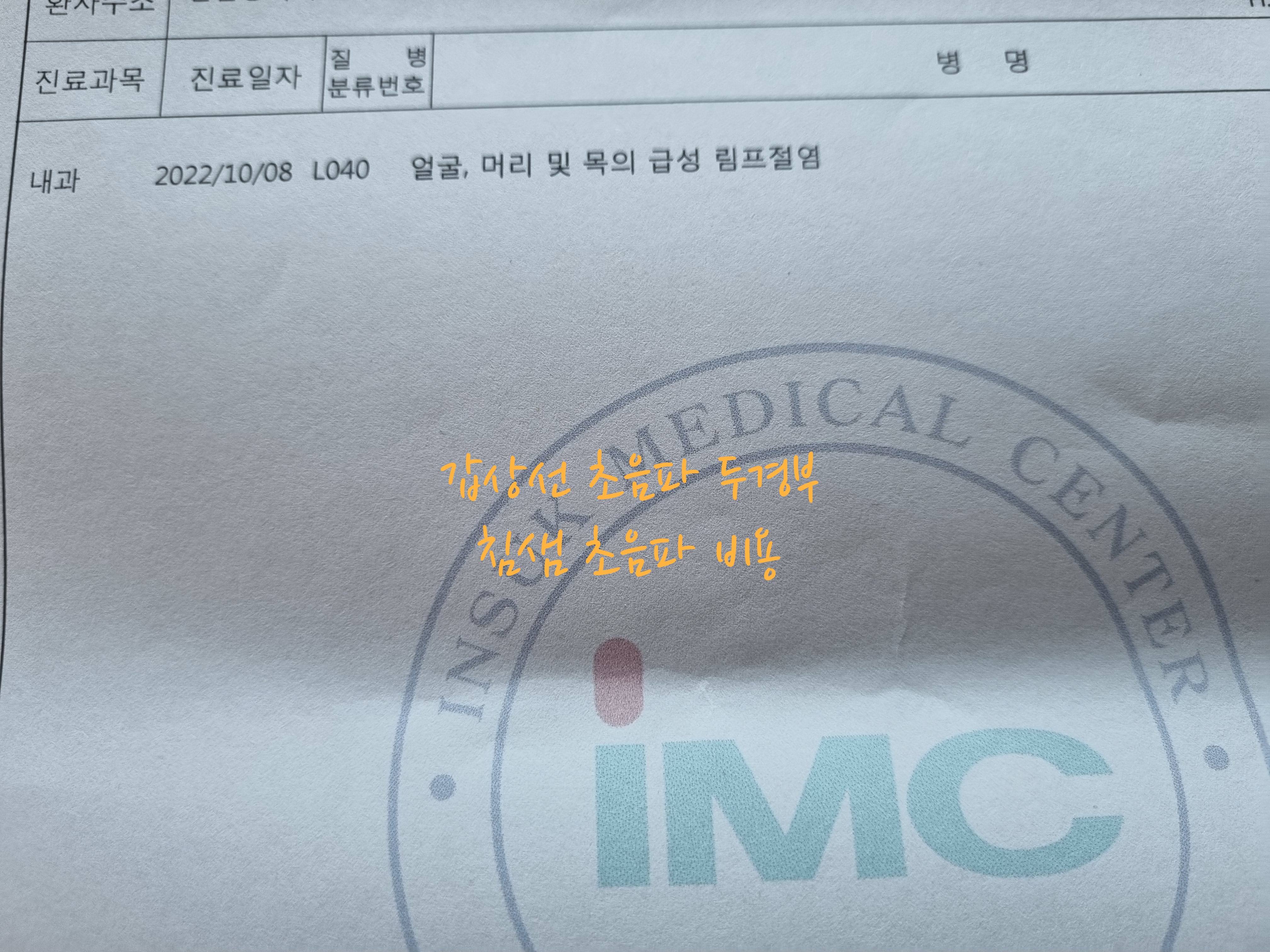 갑상선 초음파 비용