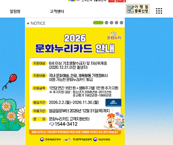 문화누리카드 홈페이지 바로가기 (https://www.mnuri.kr)