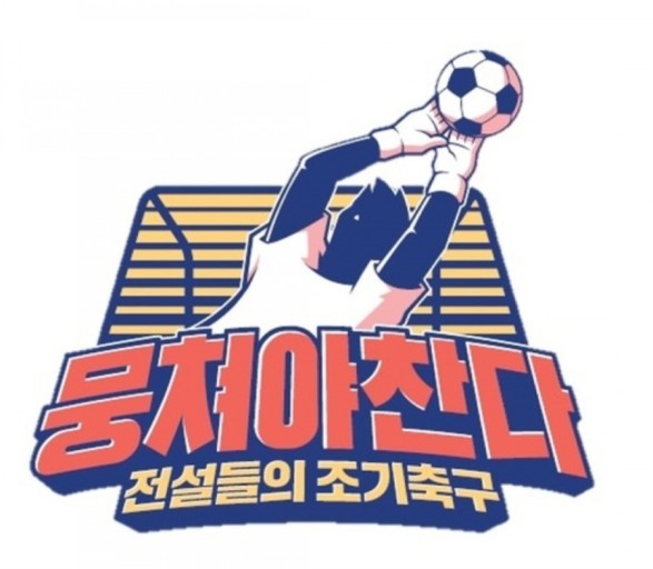 뭉찬