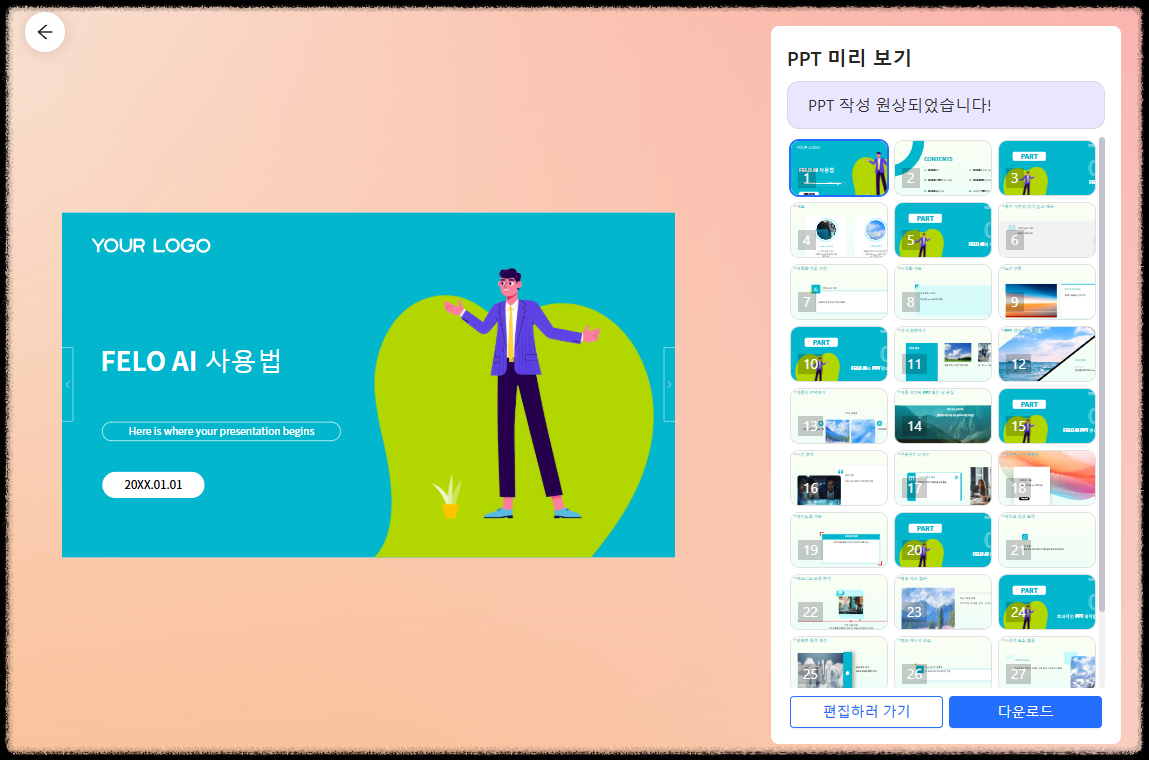 블로그&middot;PPT&middot;보고서&middot;마인드 맵을 한 번에 무료로 끝내는 FELO AI 플랫폼 AI콘텐츠 주식 분석 보고서 초간편PPT제작 PDF 빠르게 정리 생성기 사실확인