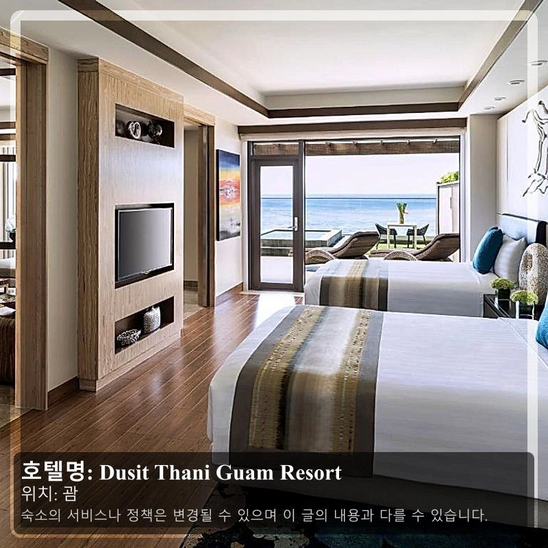 Dusit Thani Guam Resort_2