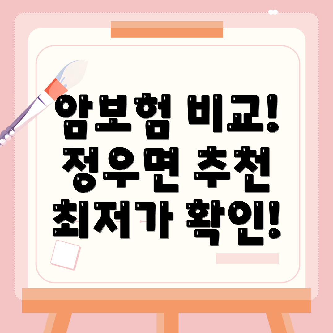 암보험 비교사이트
