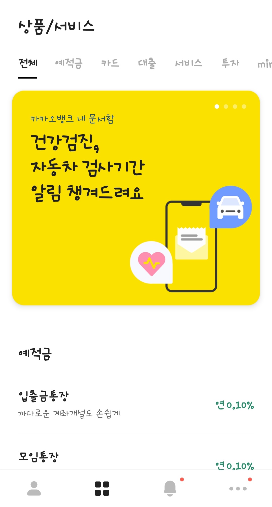 카카오뱅크 26주적금 장점