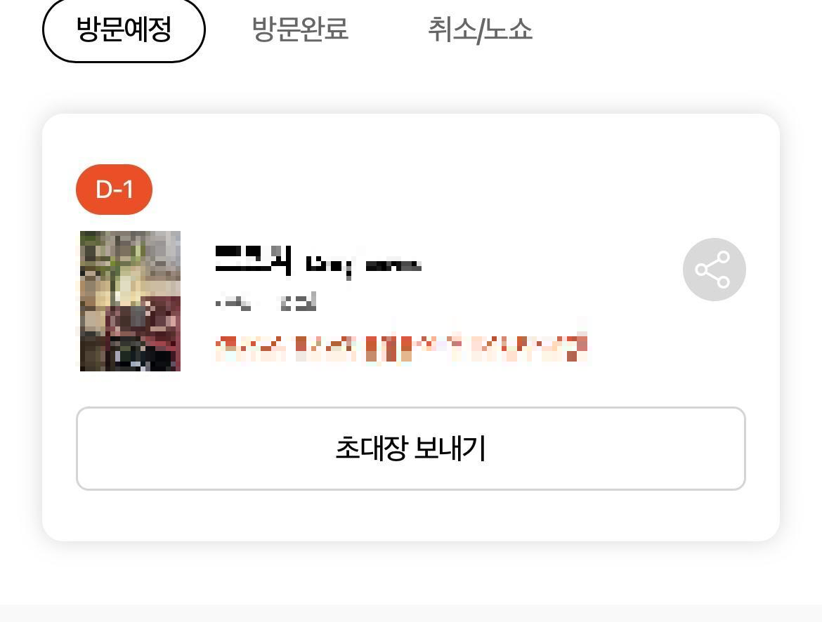 캐치테이블 판매 양도 방법2