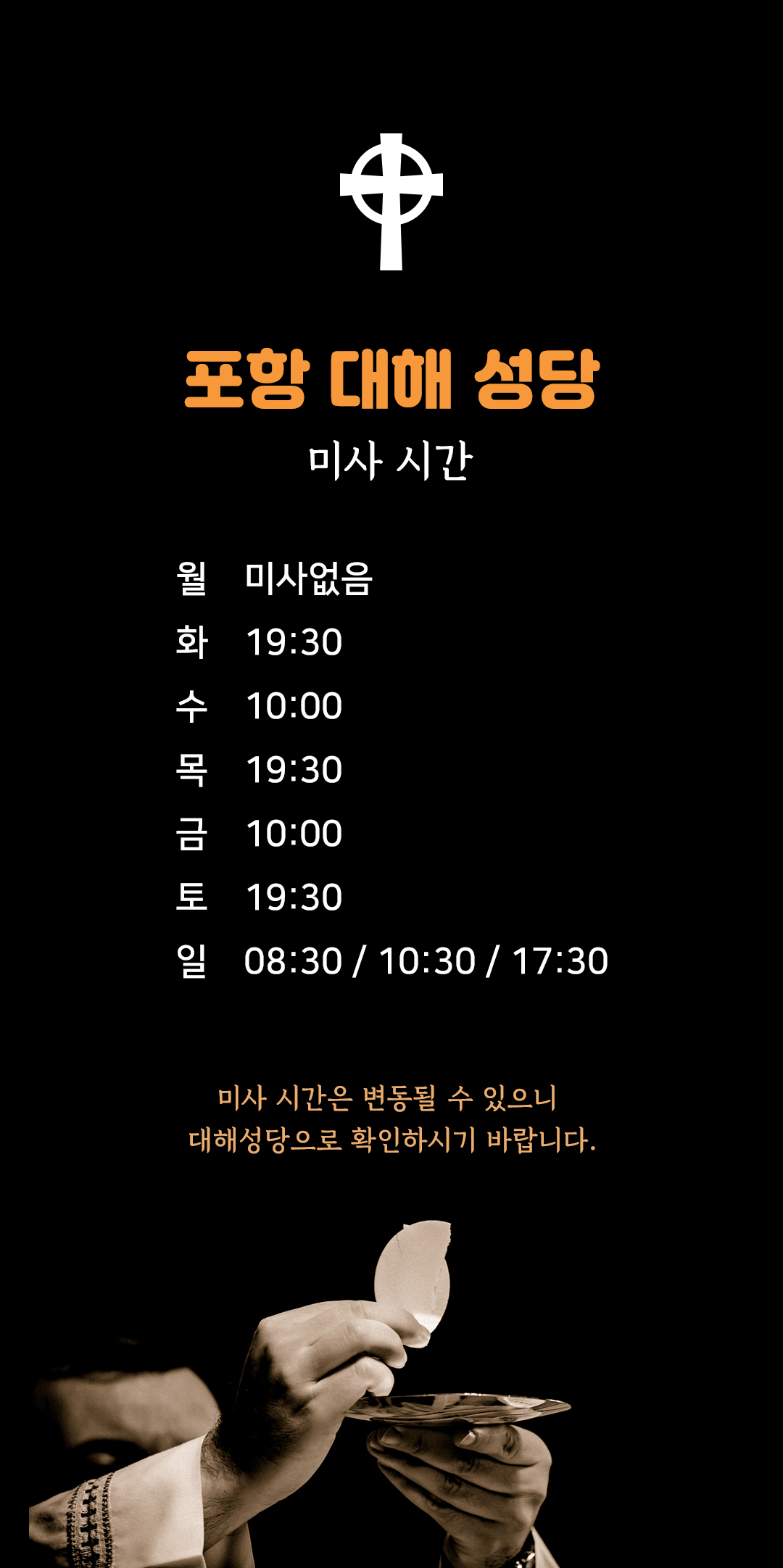 경북 포항 대해성당 미사시간