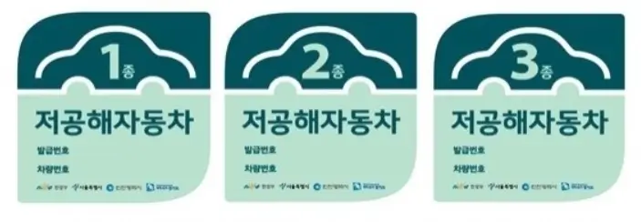 저공해차량-1종2종3종-스티커-사진