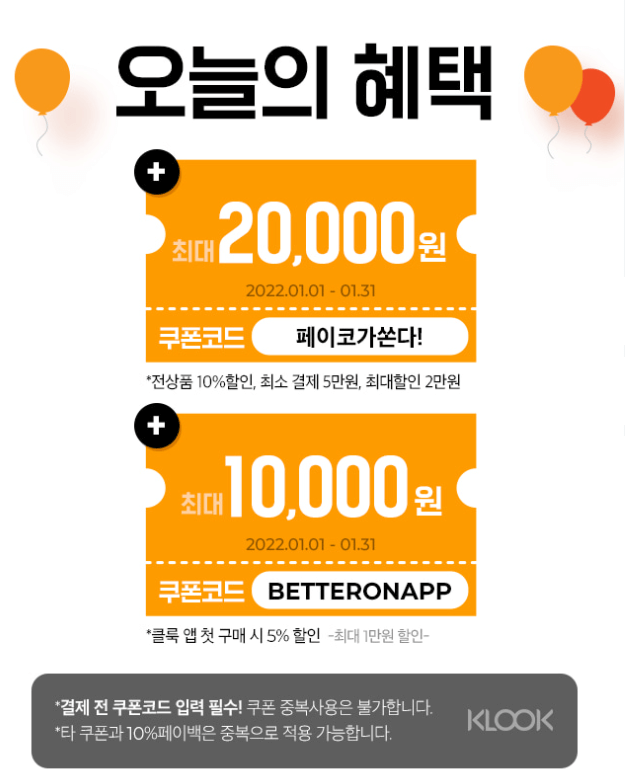 클룩-추가할인