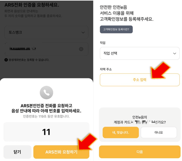 ARS-본인인증-진행-후-주소-입력하기