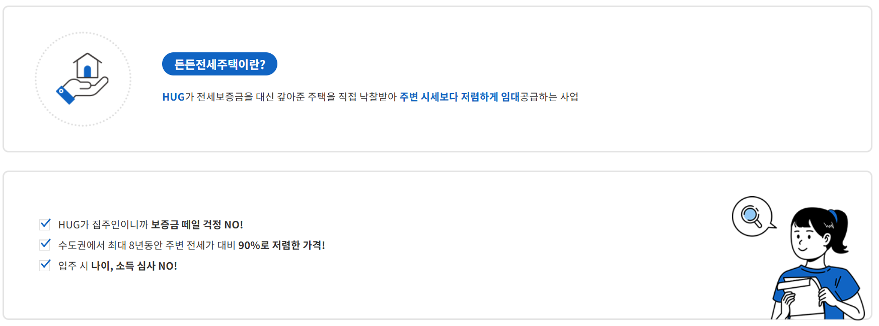 HUG 든든전세주택