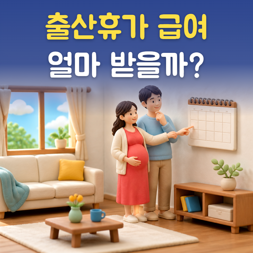 햇살 드는 거실에서 30대 임신부와 남편이 벽 달력을 보며 휴가 계획을 세우는 모습