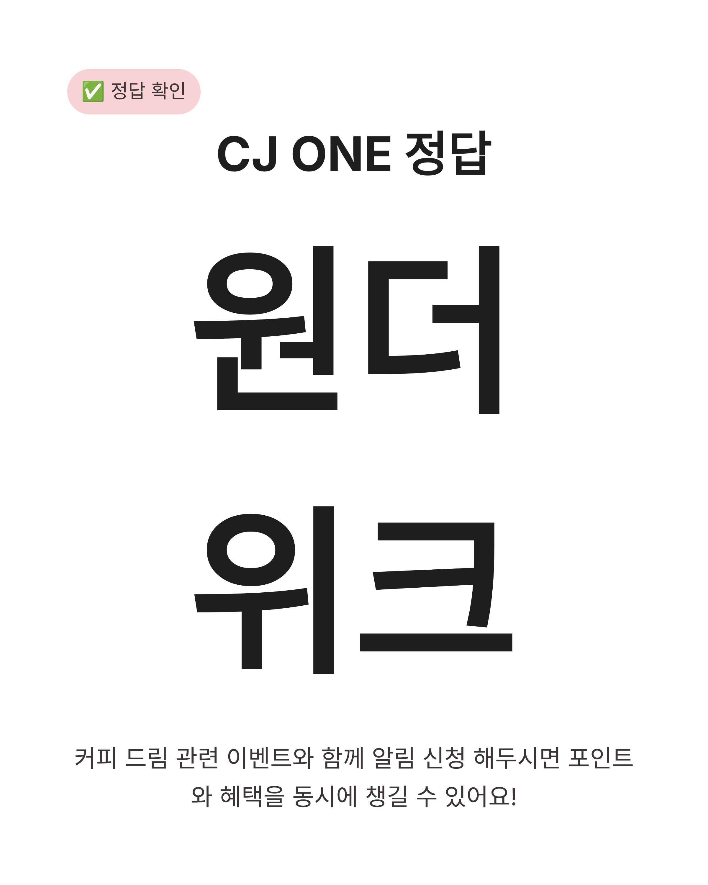 7월 3일 캐시워크 퀴즈 정답 완벽정리!!