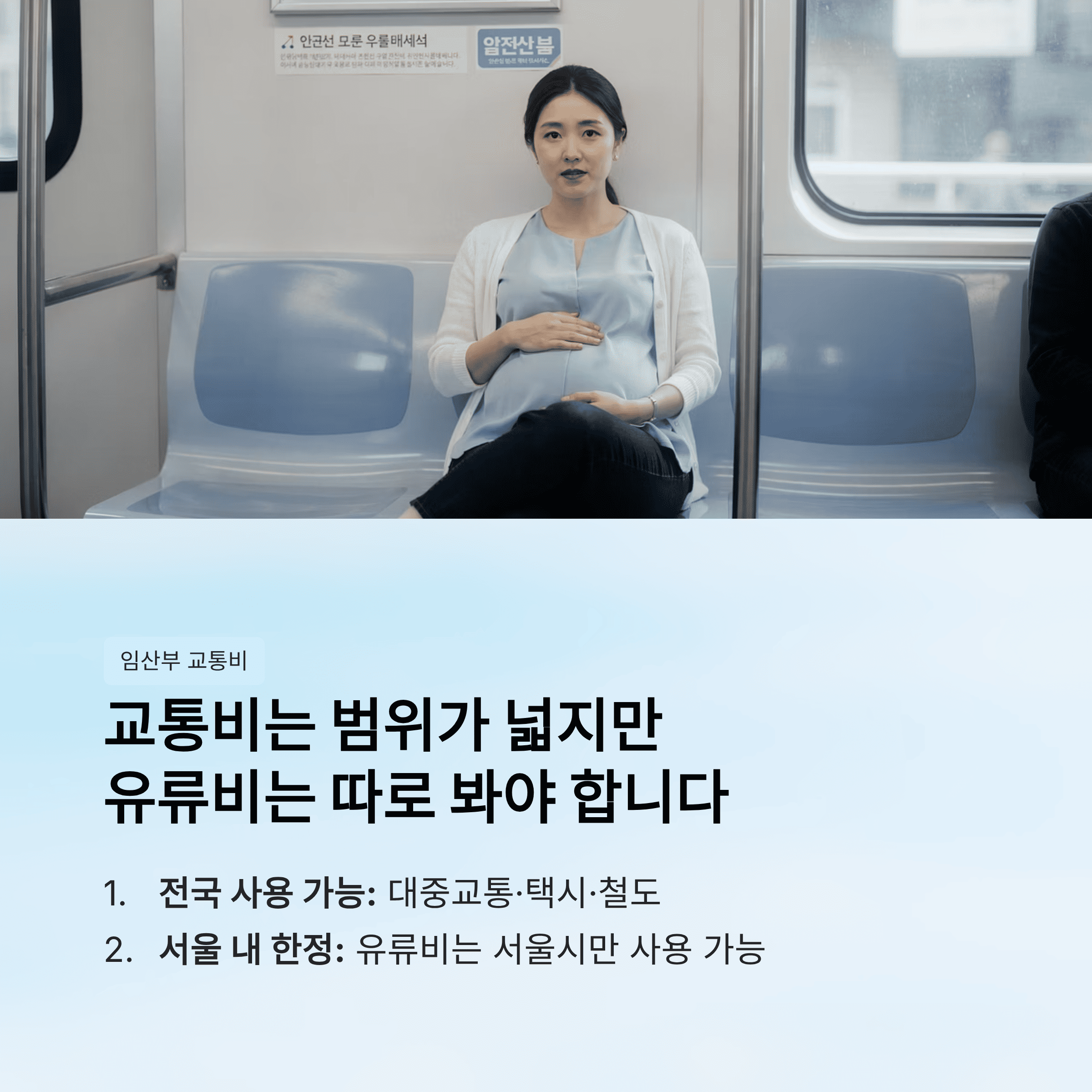 교통 비는 사용 범위가 넓지만 유류 비는 따로 봐야 합니다