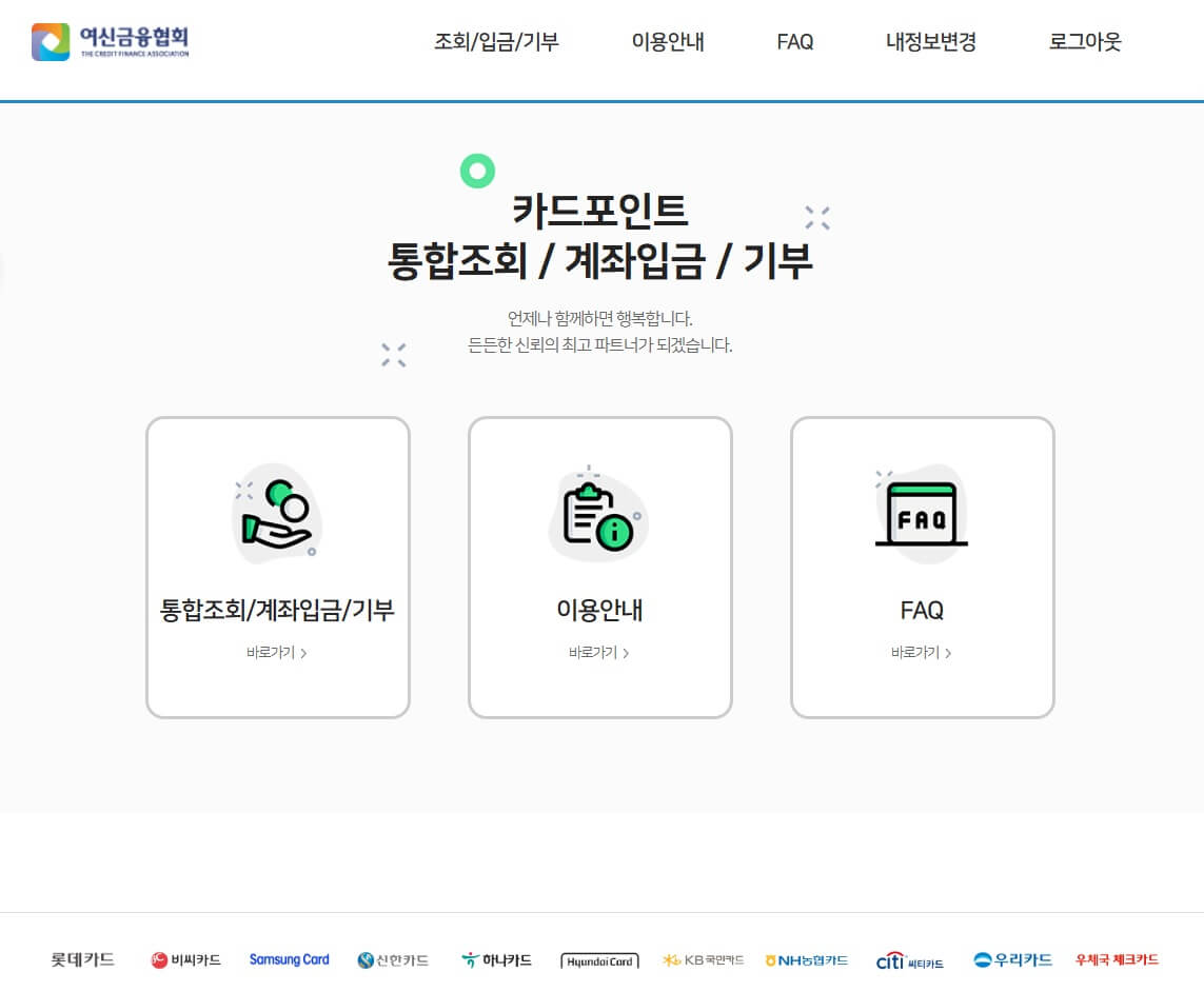 여신금융협회 홈페이지-사진