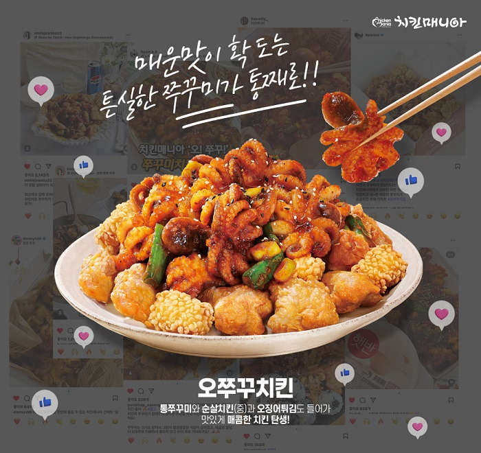 ‘오!쭈꾸(치킨)’은 치킨매니아가 3월 초 선보인 신메뉴