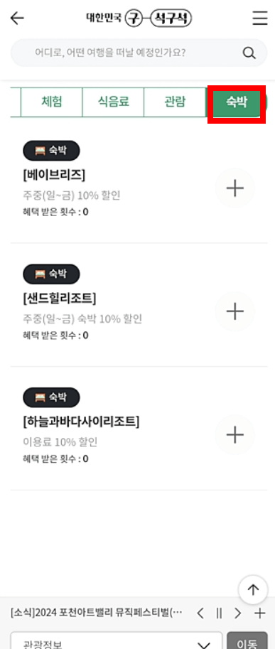 디지털 관광주민증 발급 방법 해당 지역 할인 혜택