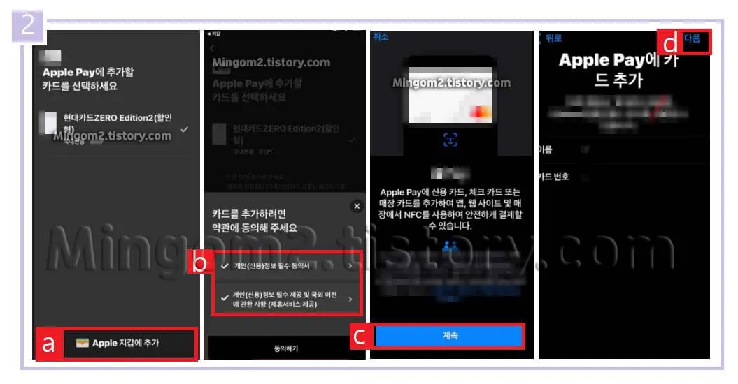 애플페이 카드등록 절차