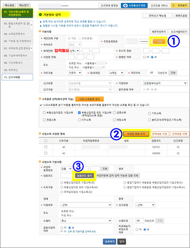 종합소득세-신고