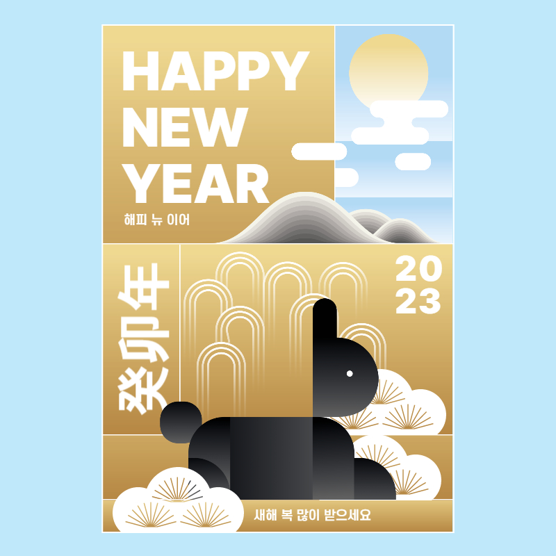 새해문구