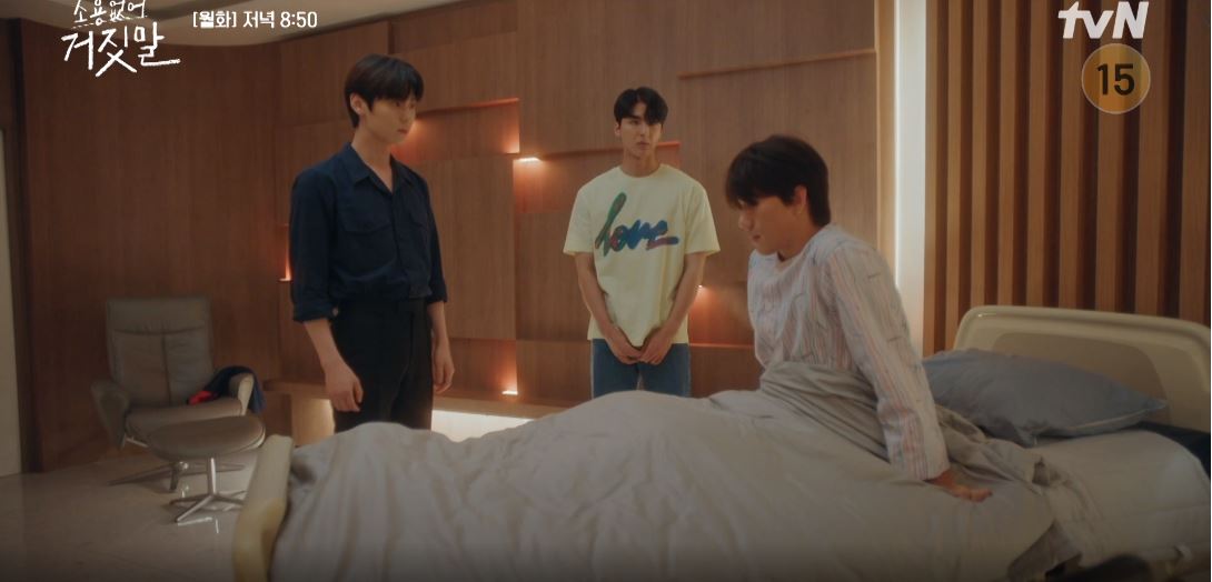 소용없어 거짓말 12회