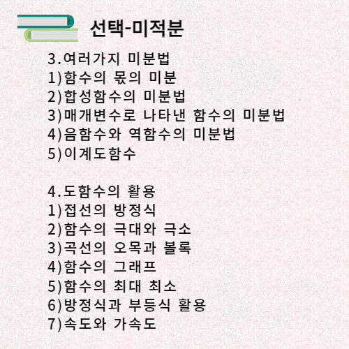 미적분 목차3