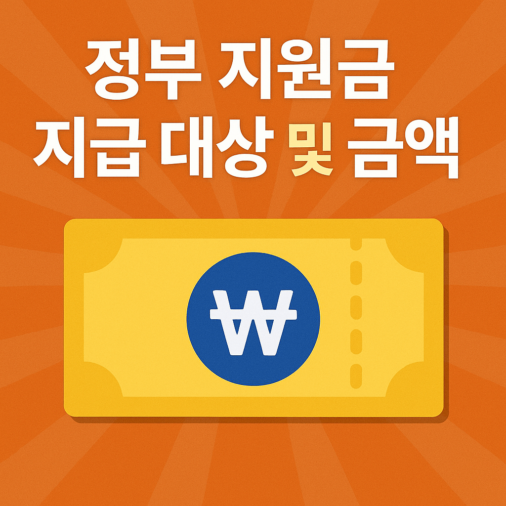 민생회복 소비쿠폰