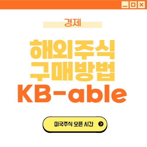 해외주식 구매 법 해외주식 거래 시간