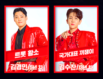 현역가왕 2 참가자 명단