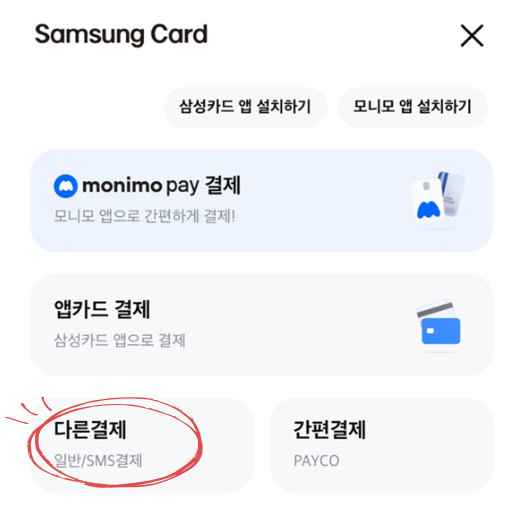 삼성카드 온라인 결제 수단