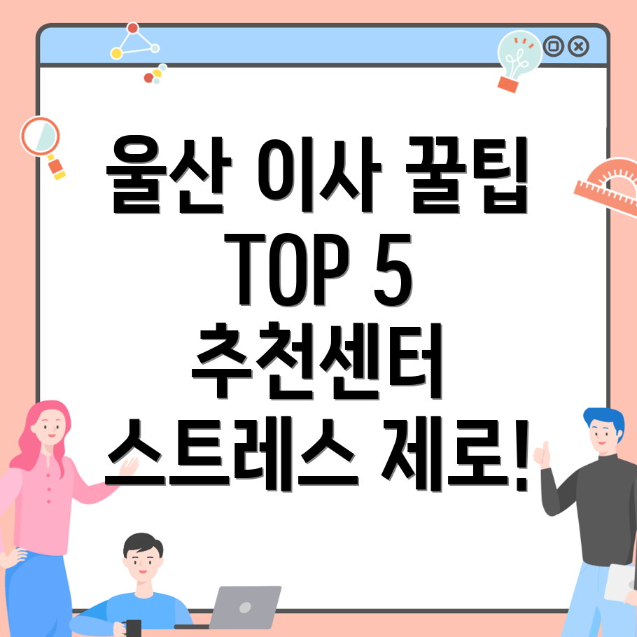 울산 포장이사
