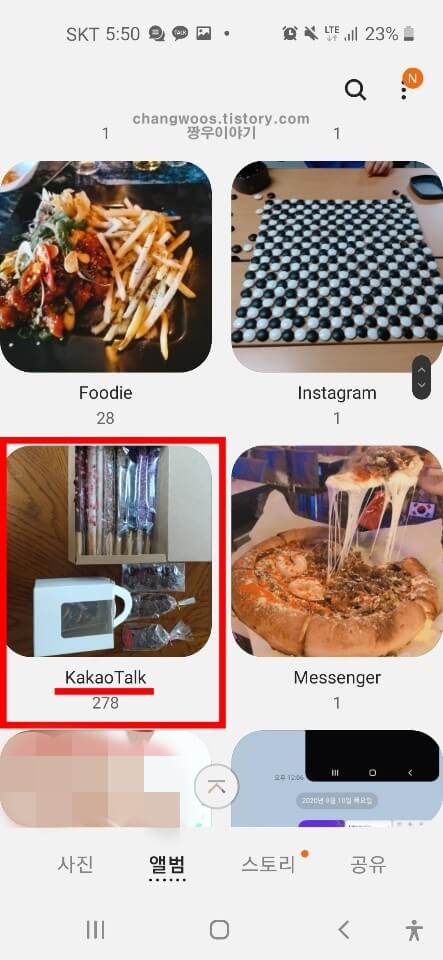핸드폰 카톡 사진 저장위치 확인방법2