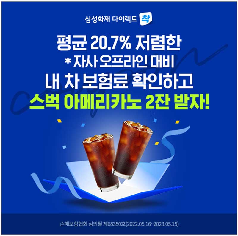 삼성화재 다이렉트 착 내 차 보험료 캐시워크 돈버는 퀴즈 정답 5월 16일