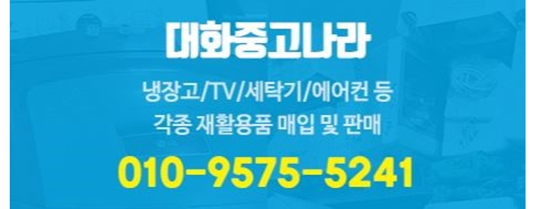 고양 일산서구 중고가전