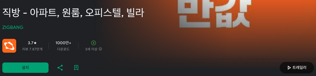 직방, 직방매물보기, No.1 부동산앱, 아파트, 분양, 원룸, 오피스텔, 빌라, 상가