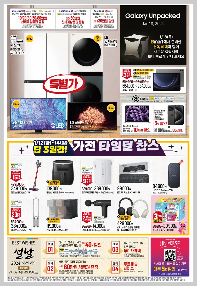 이마트-전단-행사-할인-품목