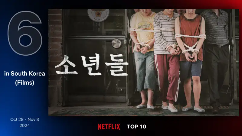 소년들