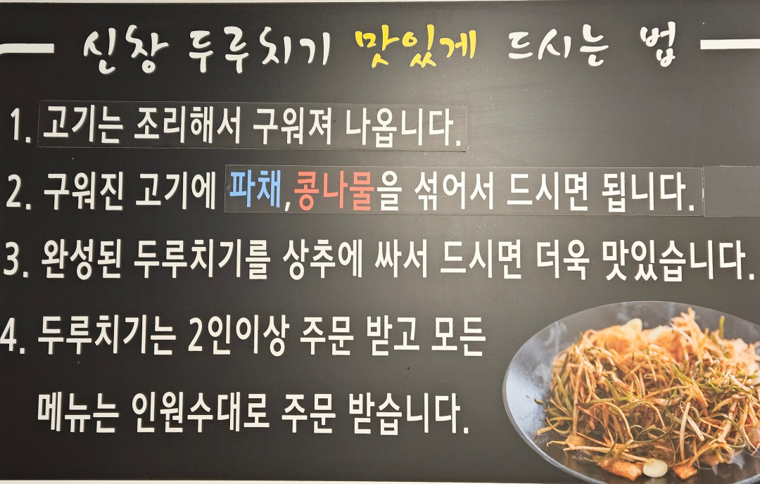 신창 흑돼지 두루치기 맛있게 먹는 방법