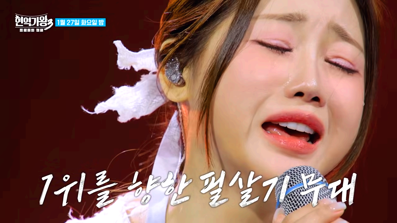 현역가왕 3