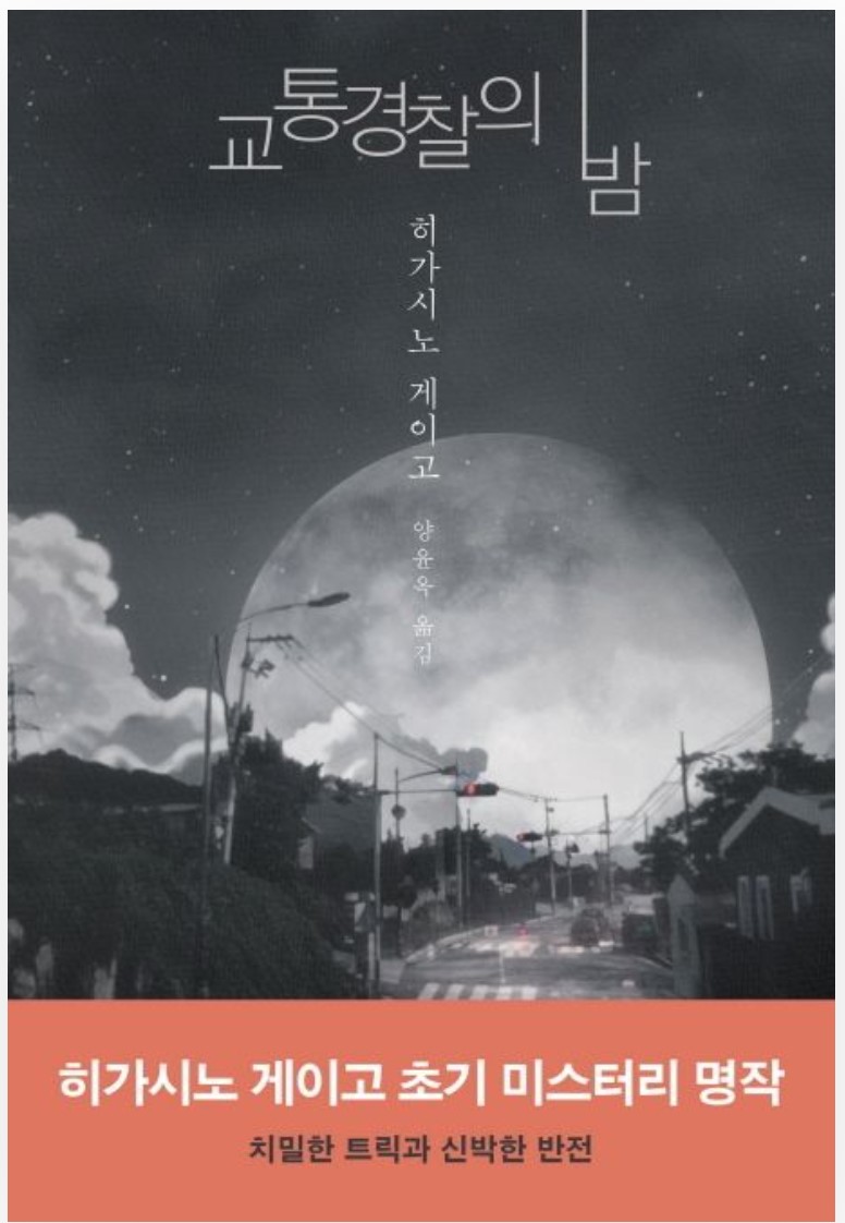 교통경찰의밤 관련이미지