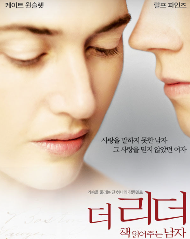 영화 더 리더 포스터