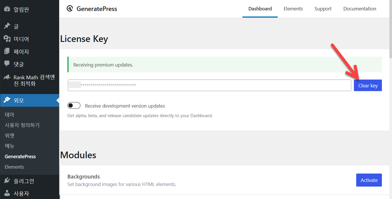라이선스 키 해제하기