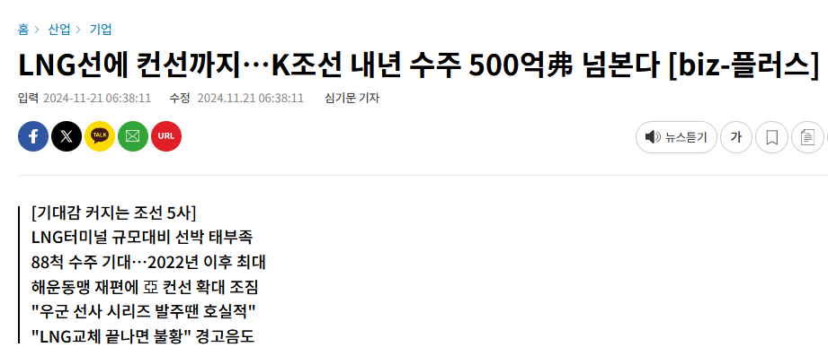 LNG선에 컨선까지&hellip;K조선 내년 수주 500억弗 넘본다 [biz-플러스]