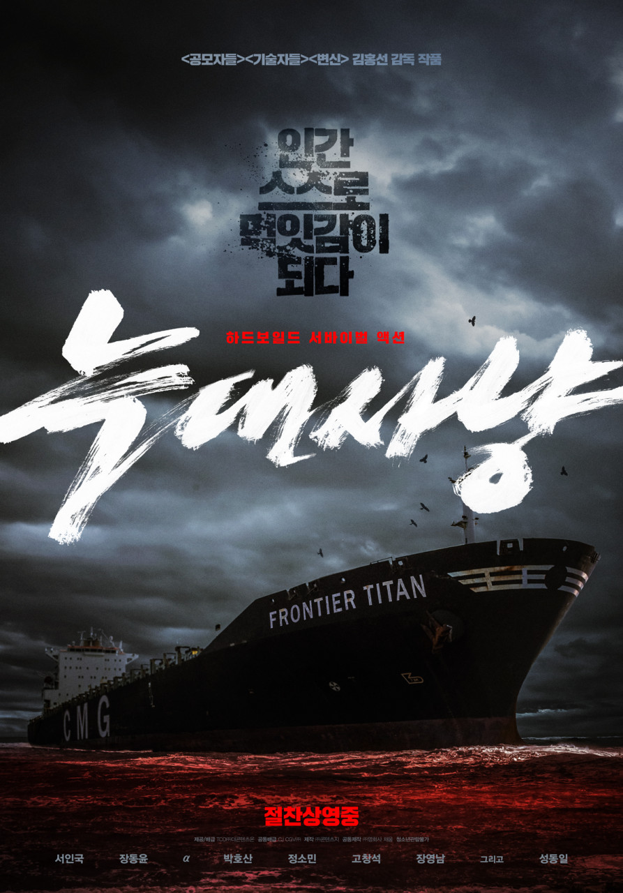 영화"늑대사냥" 공식포스터